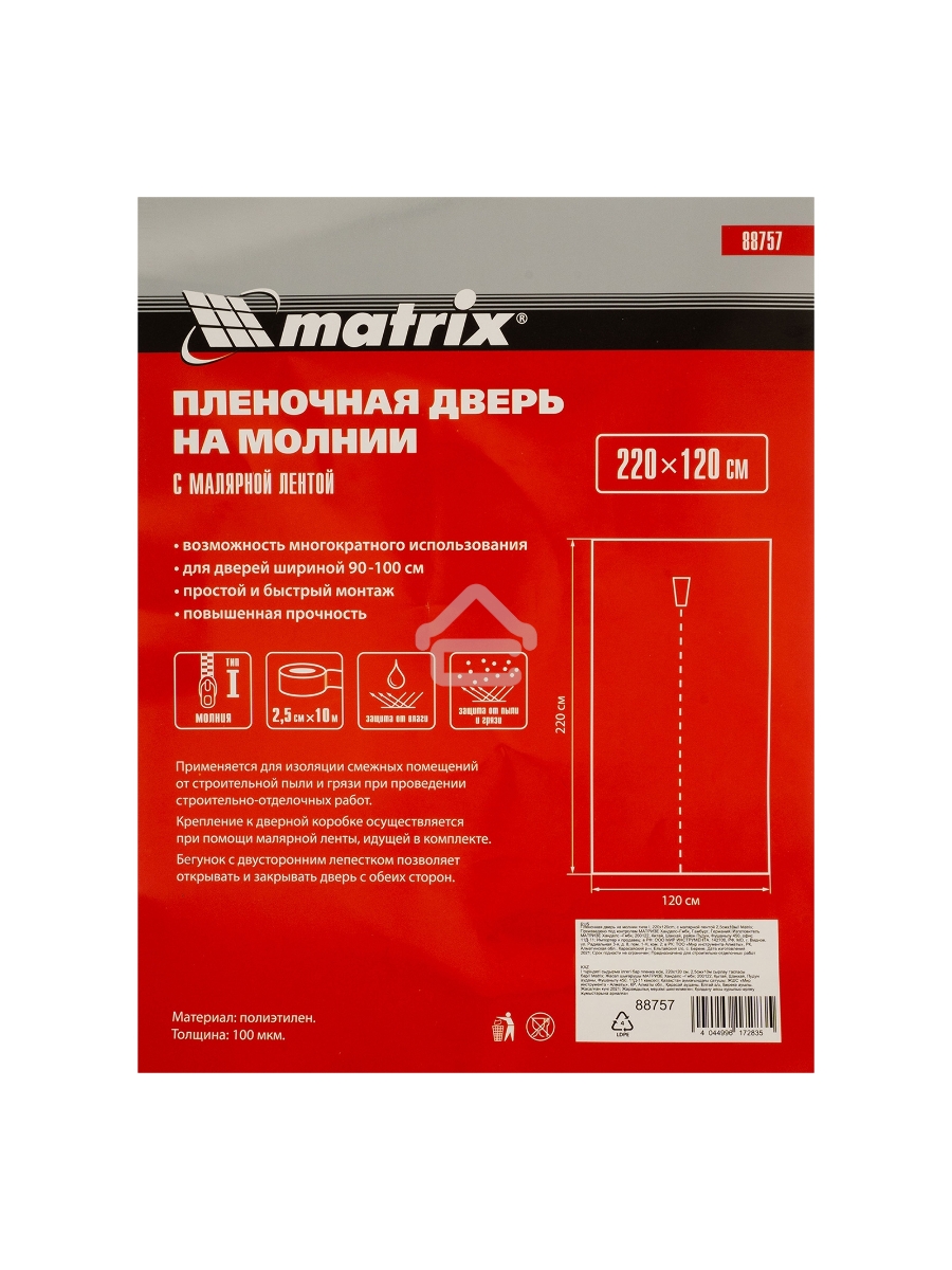Пленочная дверь MATRIX на молнии типа I 220x120cm с малярной лентой 25смх10м 88757