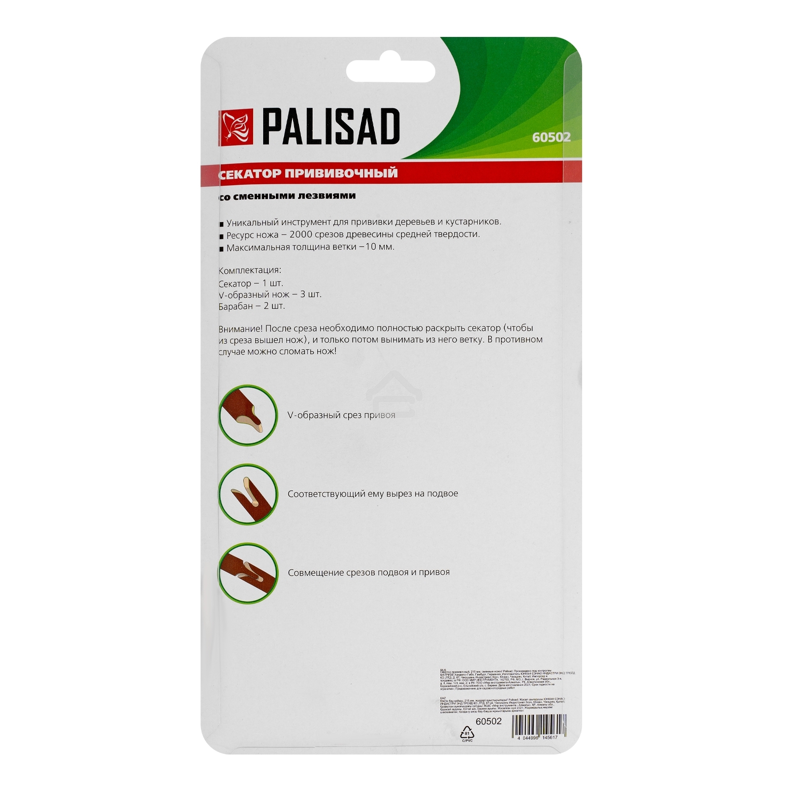 Секатор прививочный со сменными лезвиями PALISAD 60502