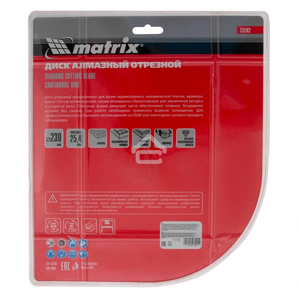 Диск алмазный отрезной Matrix сплошной, 230 х 25,4 мм, влажная резка