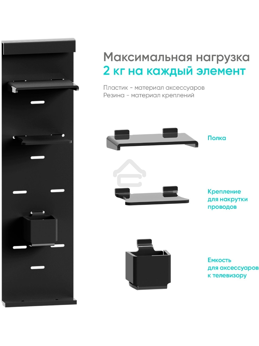 Органайзер для мобильной стойки ONKRON APP-1881, черный