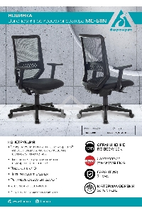 Кресло компьютерное Бюрократ MC-611N TW-01 38-418 черный, сетка/ткань, крестовина пластик