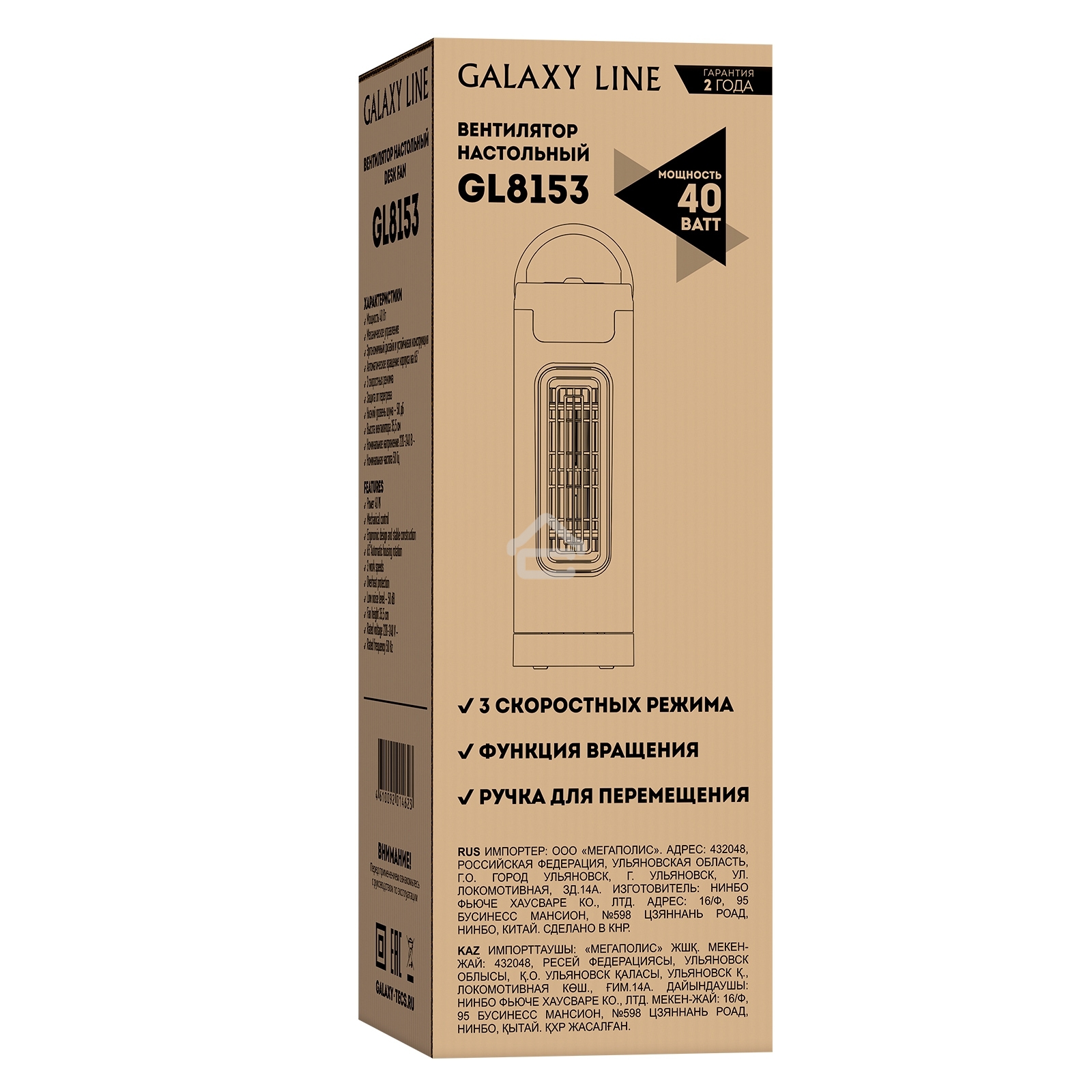 Вентилятор настольный Galaxy Line GL8153