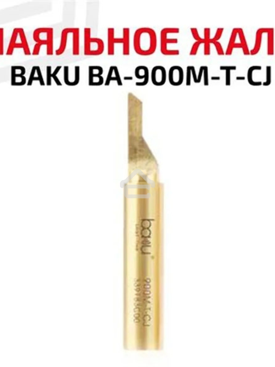 Жало для паяльника BAKU BA-900M-T-CJ