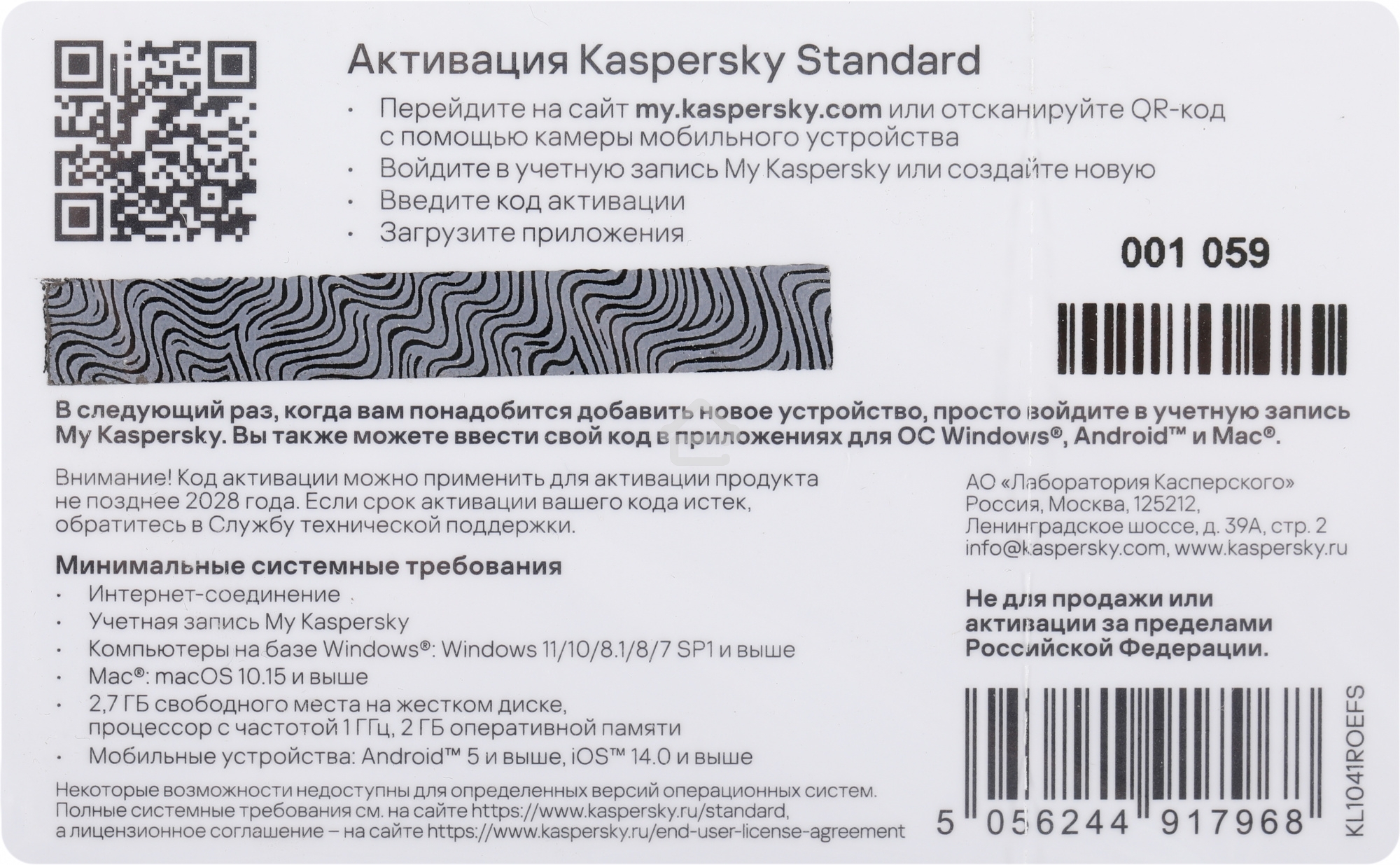 Программное обеспечение Kaspersky Standard 5-Device 1 year Base Card (KL1041ROEFS)