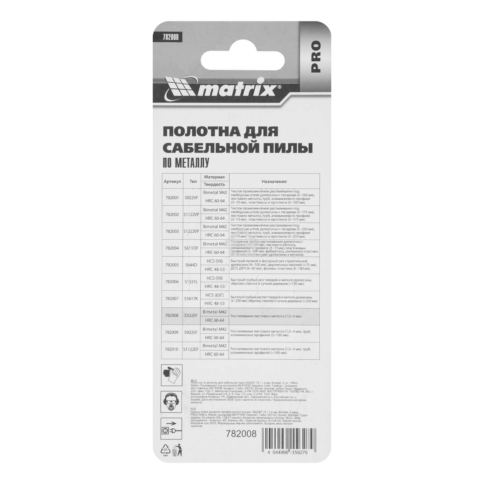 Полотна по металлу для сабельной пилы S522EF 75 / 1,4 мм, Bimetal, 2 шт., PRO Matrix