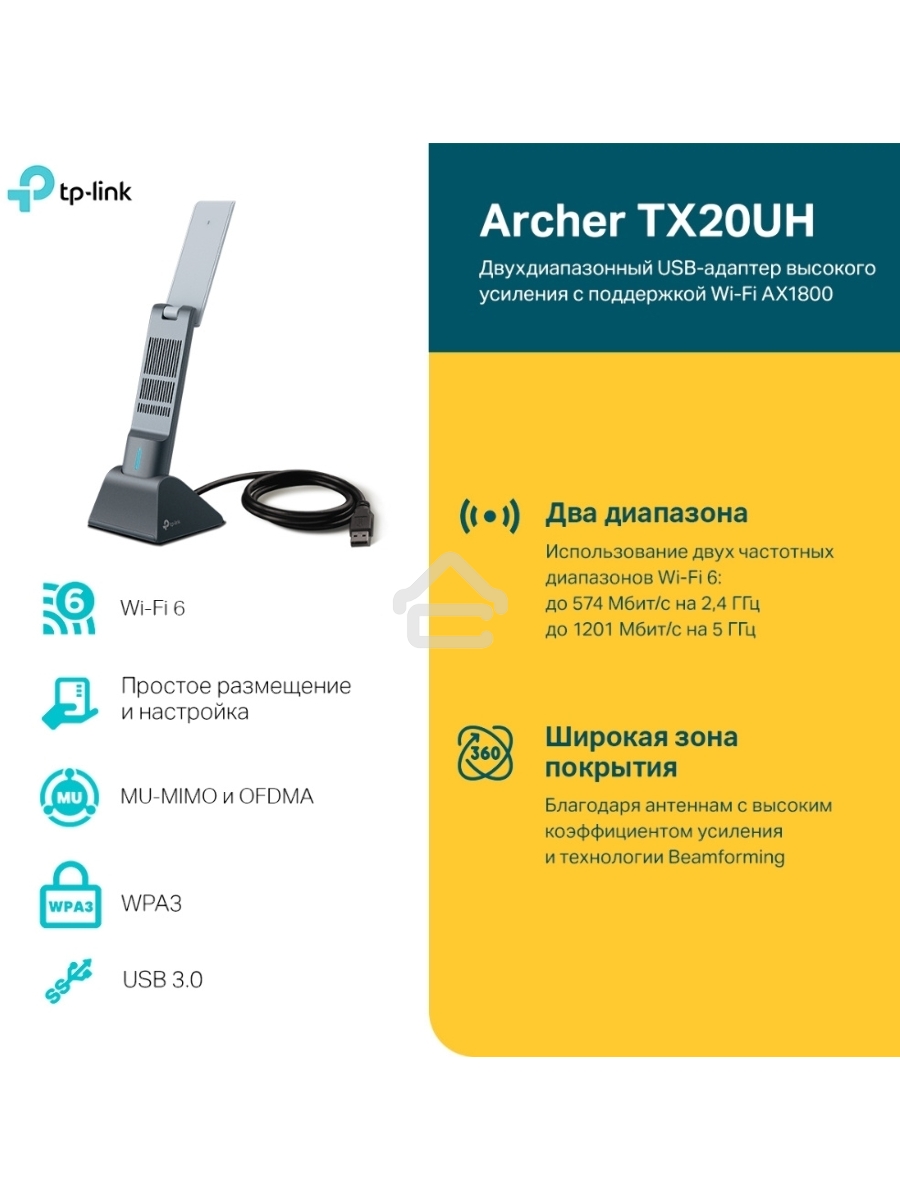 Двухдиапазонный USB-адаптер высокого усиления TP-Link Archer TX20UH с поддержкой Wi-Fi AX1800