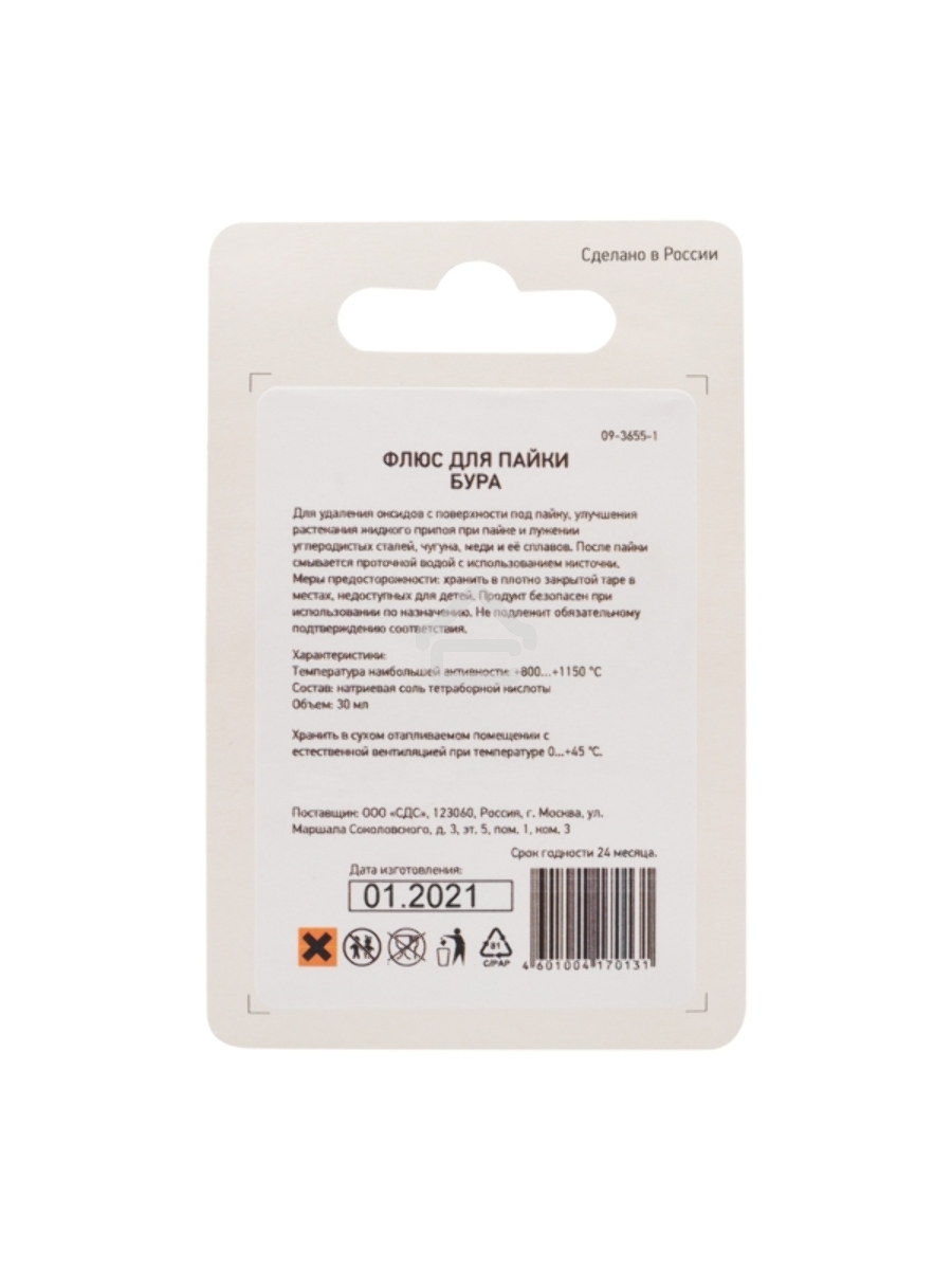 Флюс для пайки Rexant, БУРА, 20 г, банка, блистер
