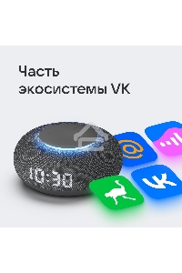 Умная колонка VK Капсула Мини 5Вт, с голосовым ассистентом Маруся, с LED-часами, темно-серый