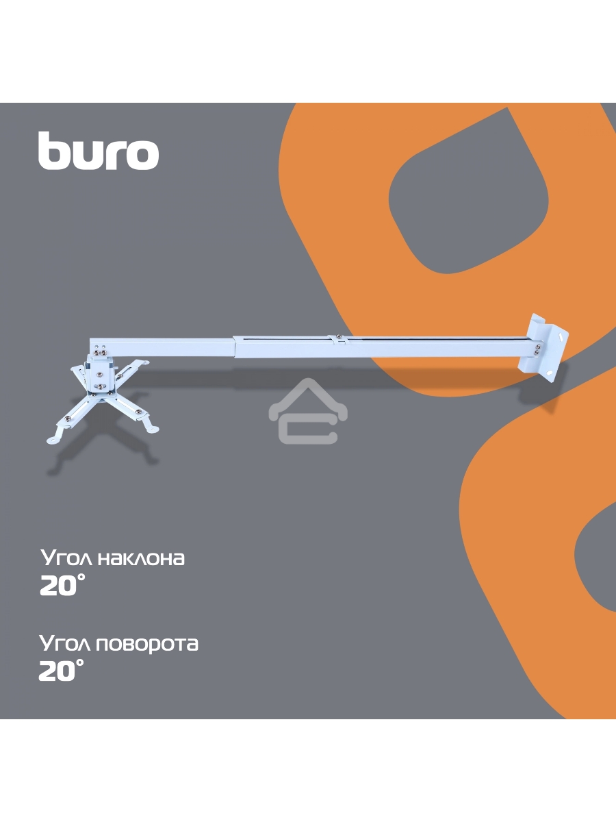 Кронштейн для проектора Buro PR04-140W белый макс.20кг потолочный поворот и наклон