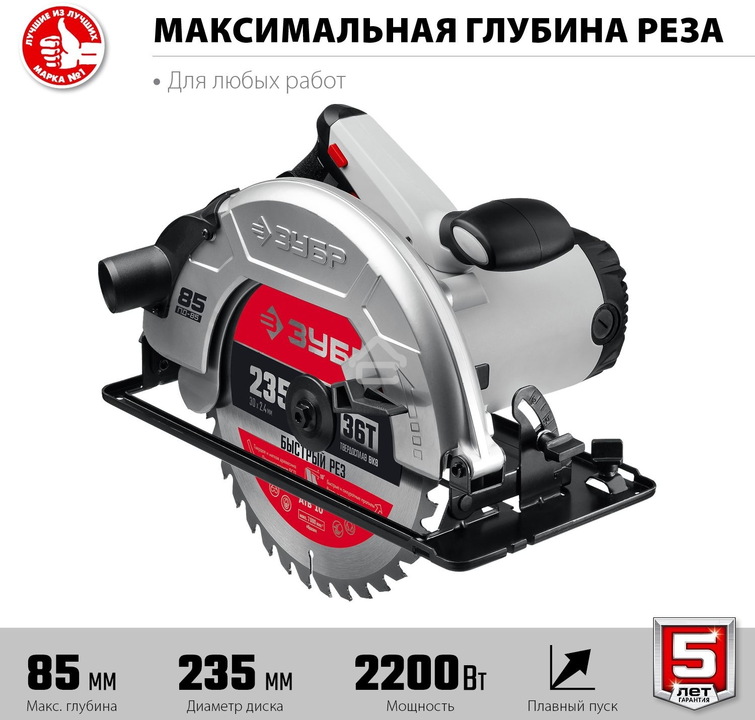 Пила дисковая, 90°-85 мм, диск 235 мм, 2200 Вт, ЗУБР ПД-85