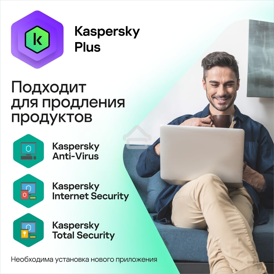 Программное обеспечение Kaspersky Plus + Who Calls 3-Device 1Y Base Box (KL1050RBCFS)