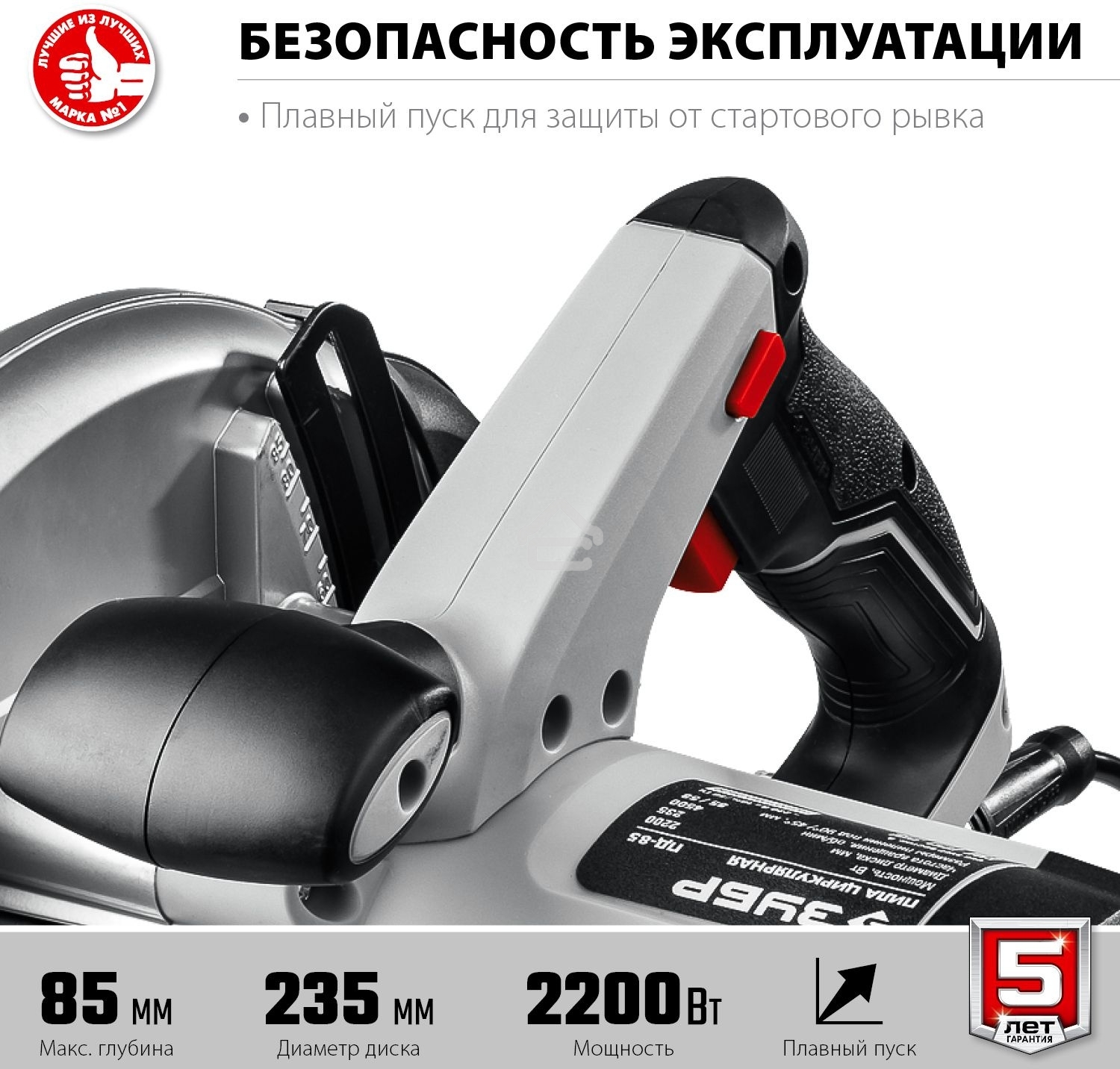 Пила дисковая, 90°-85 мм, диск 235 мм, 2200 Вт, ЗУБР ПД-85