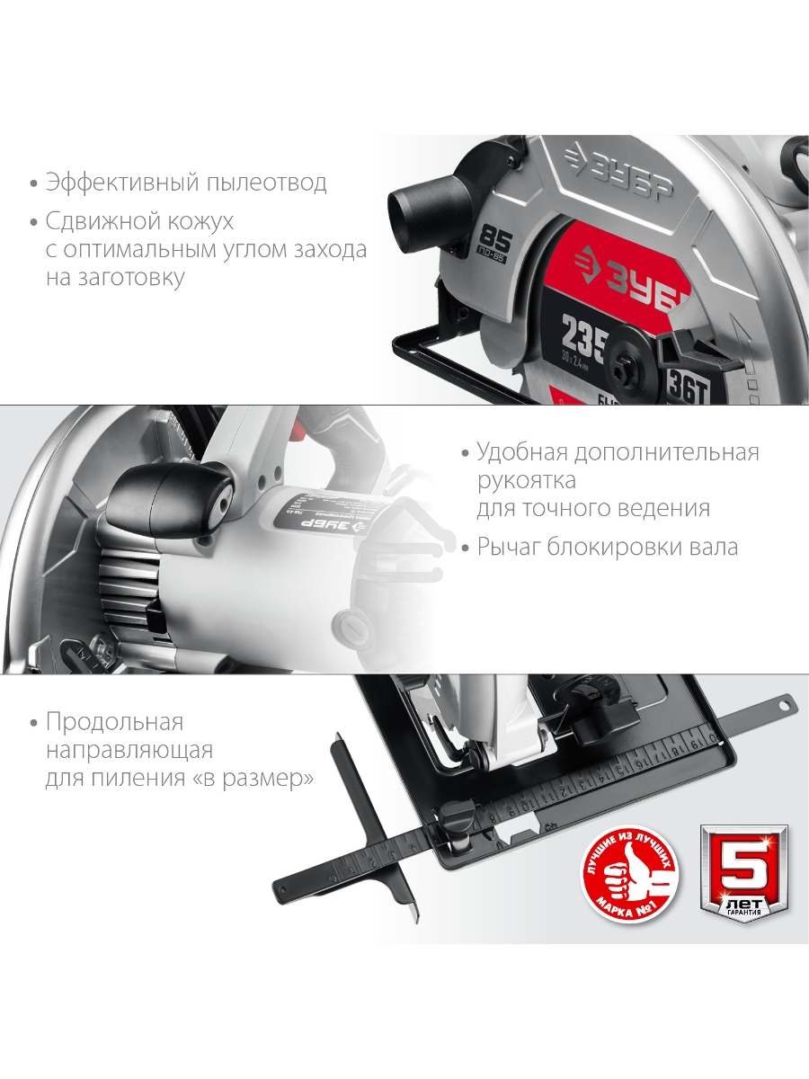 Пила дисковая, 90°-85 мм, диск 235 мм, 2200 Вт, ЗУБР ПД-85