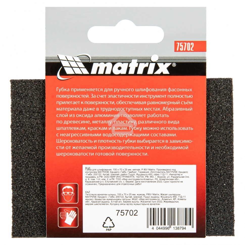 Губка для шлифования Matrix, 100 х 70 х 25 мм, мягкая, P 80