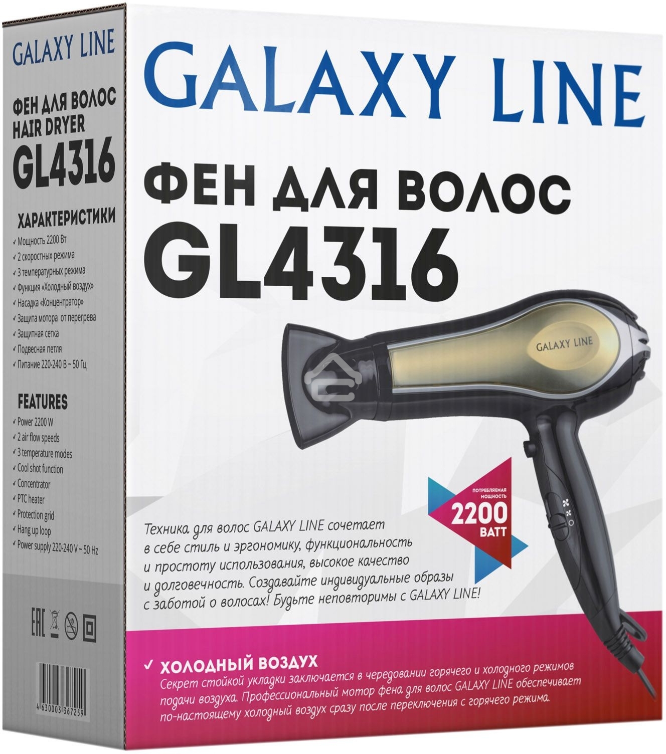 Фен Galaxy GL 4316 (2200Вт, 2 скорости, 3 температурных режима, функция 