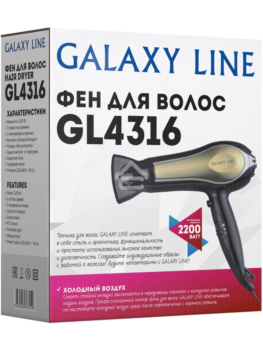 Фен Galaxy GL 4316 (2200 Вт, 2 скорости , 3 температурных режима, функция «Холодный воздух»,)