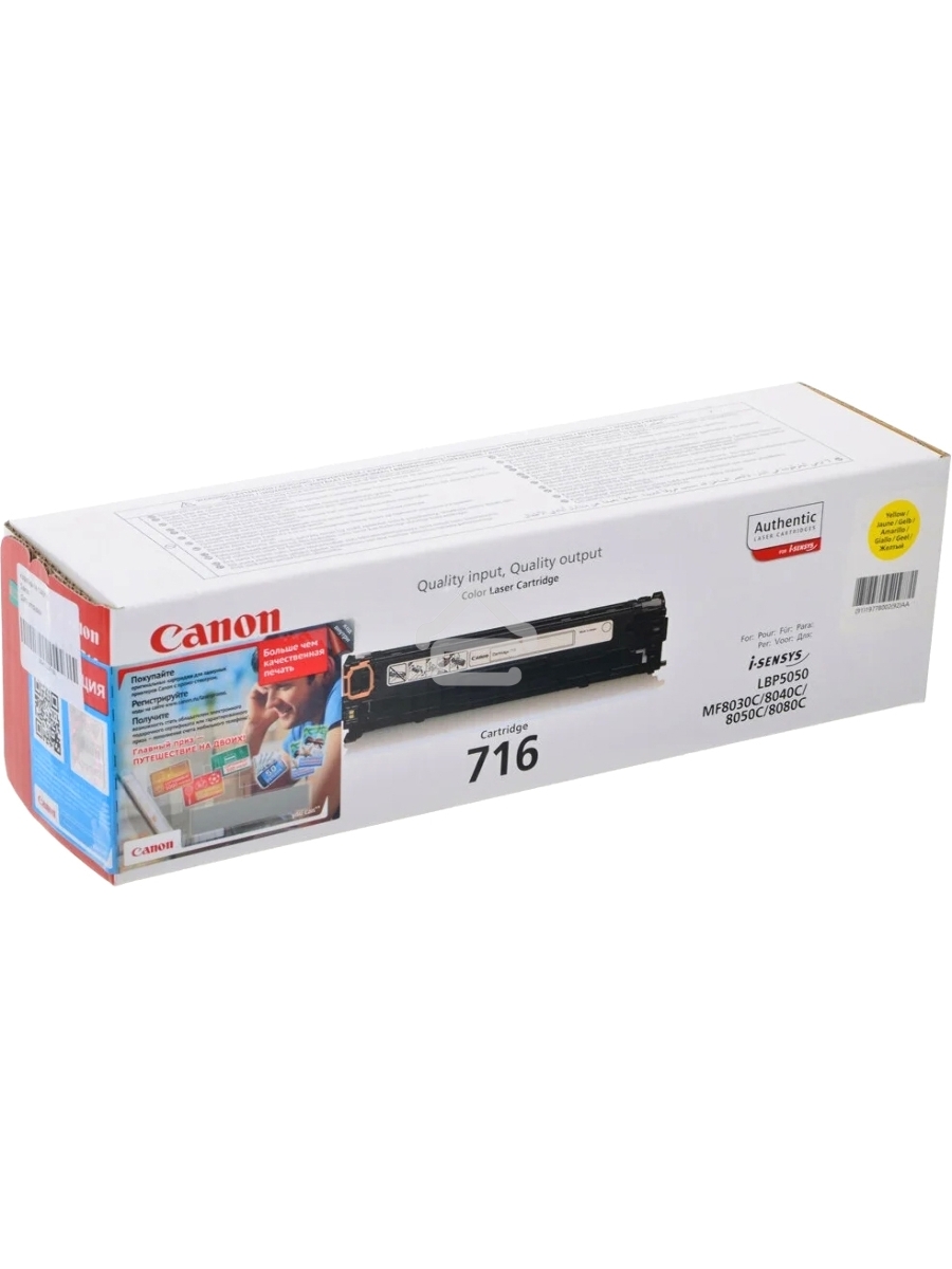 Картридж лазерный Canon Cartridge 716Y (1977B002) желтый (1500 стр.) для Canon LBP-5050/5050N