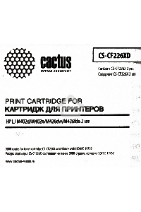 Картридж лазерный Cactus CS-CF226XD черный (9000 стр.) для HP LJ M402d/M402n/M426dw/M426fdn 2 шт