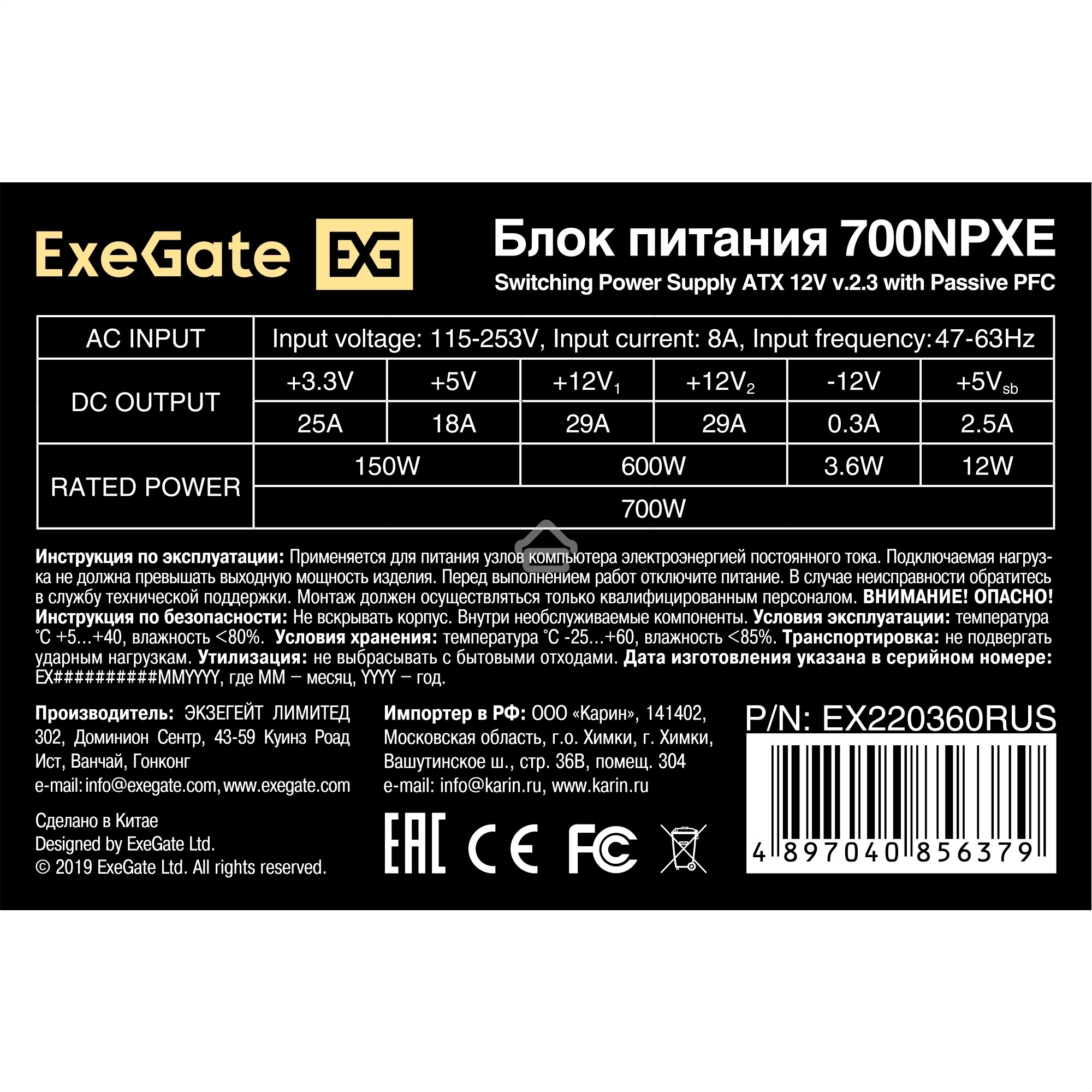 Блок питания Exegate 700NPXE (EX220360RUS), 700Вт, 120мм, черный