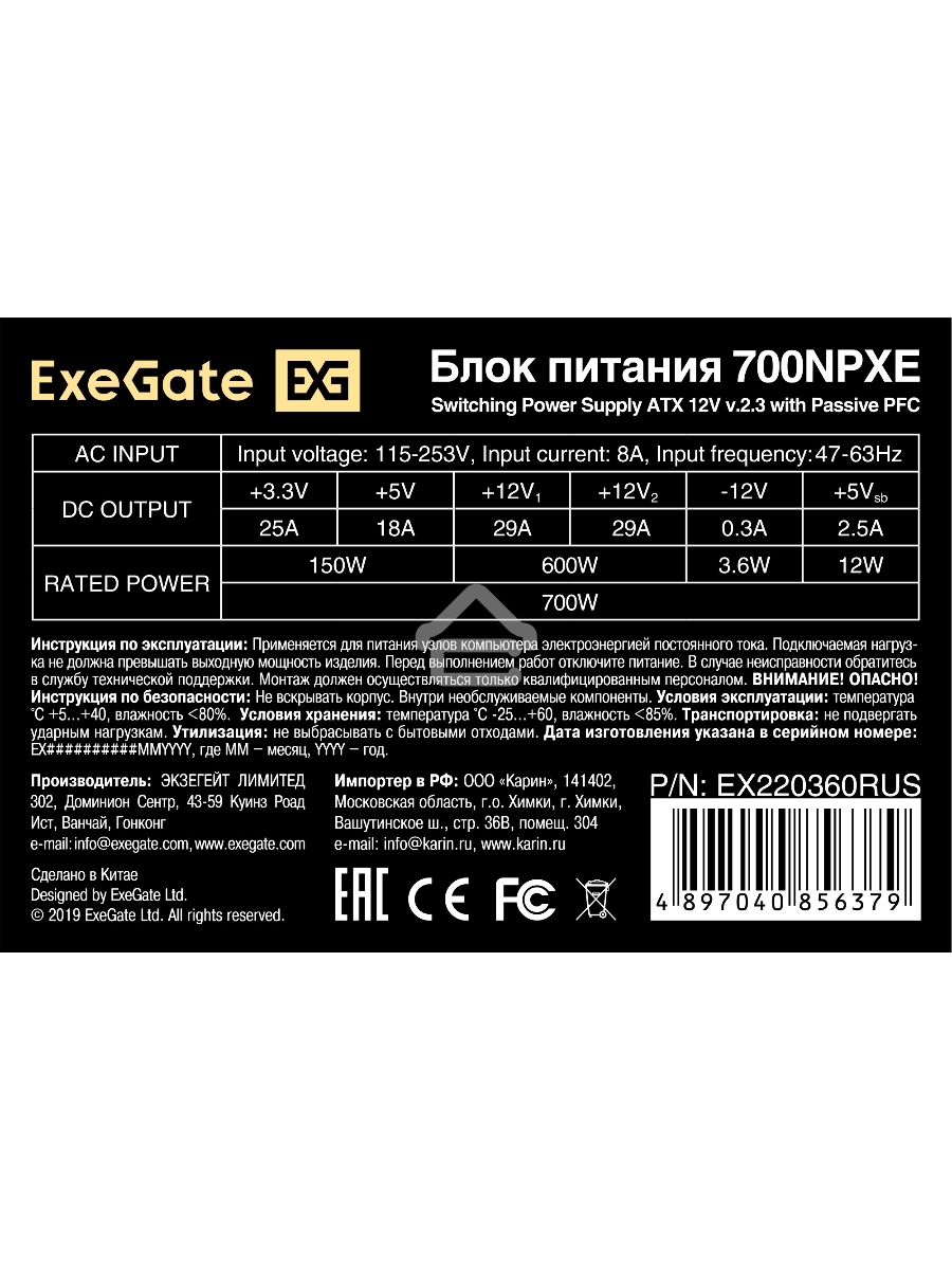 Блок питания Exegate 700NPXE (EX220360RUS), 700Вт, 120мм, черный