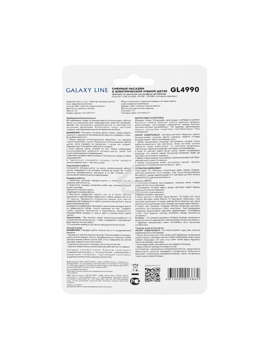 Сменные насадки к зубной электрической щетке Galaxy Line GL4990, белый, мягкая жесткость щетины, 2 сменных насадки-щетки, 2 защитных колпачка