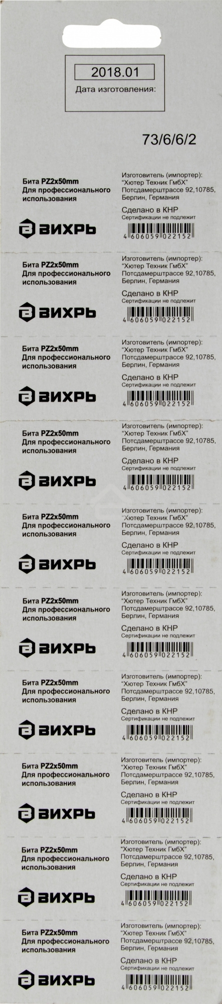 Набор бит PZ2 50 мм (10шт)