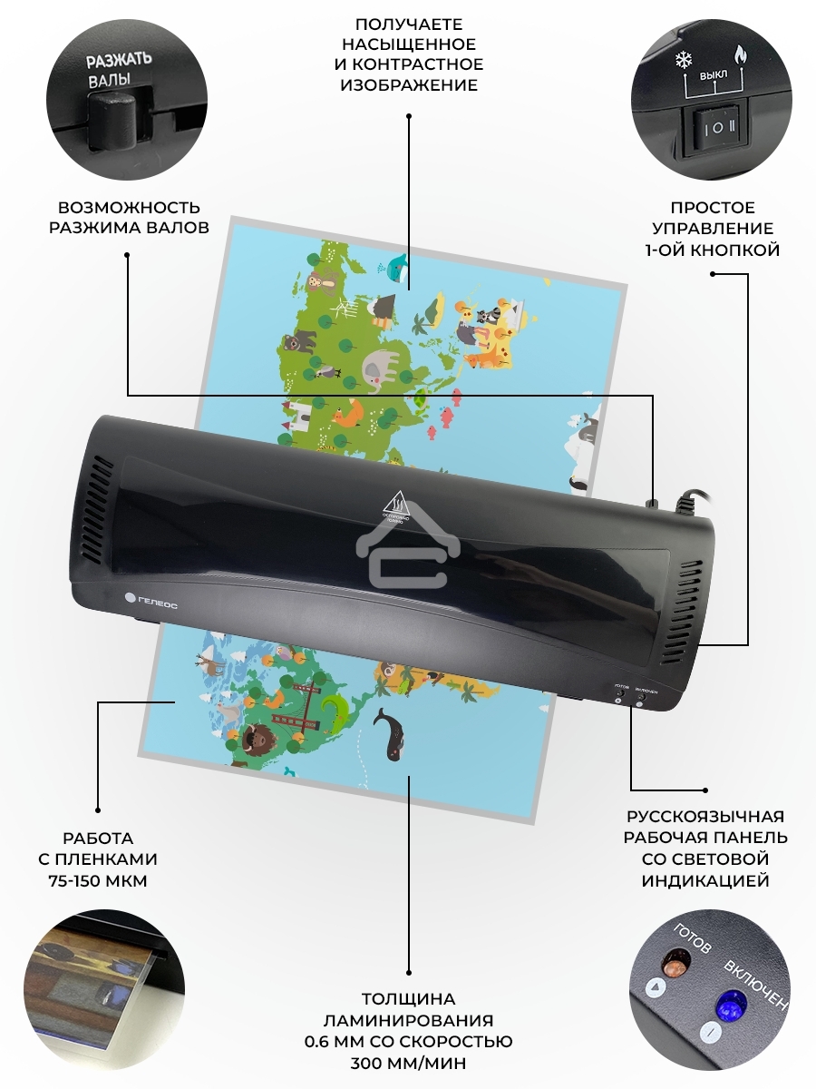 Ламинатор Heleos ЛМА3КН черный A3 (75-150мкм) 30 см/мин (2 вал.) хол.лам. лам.фото