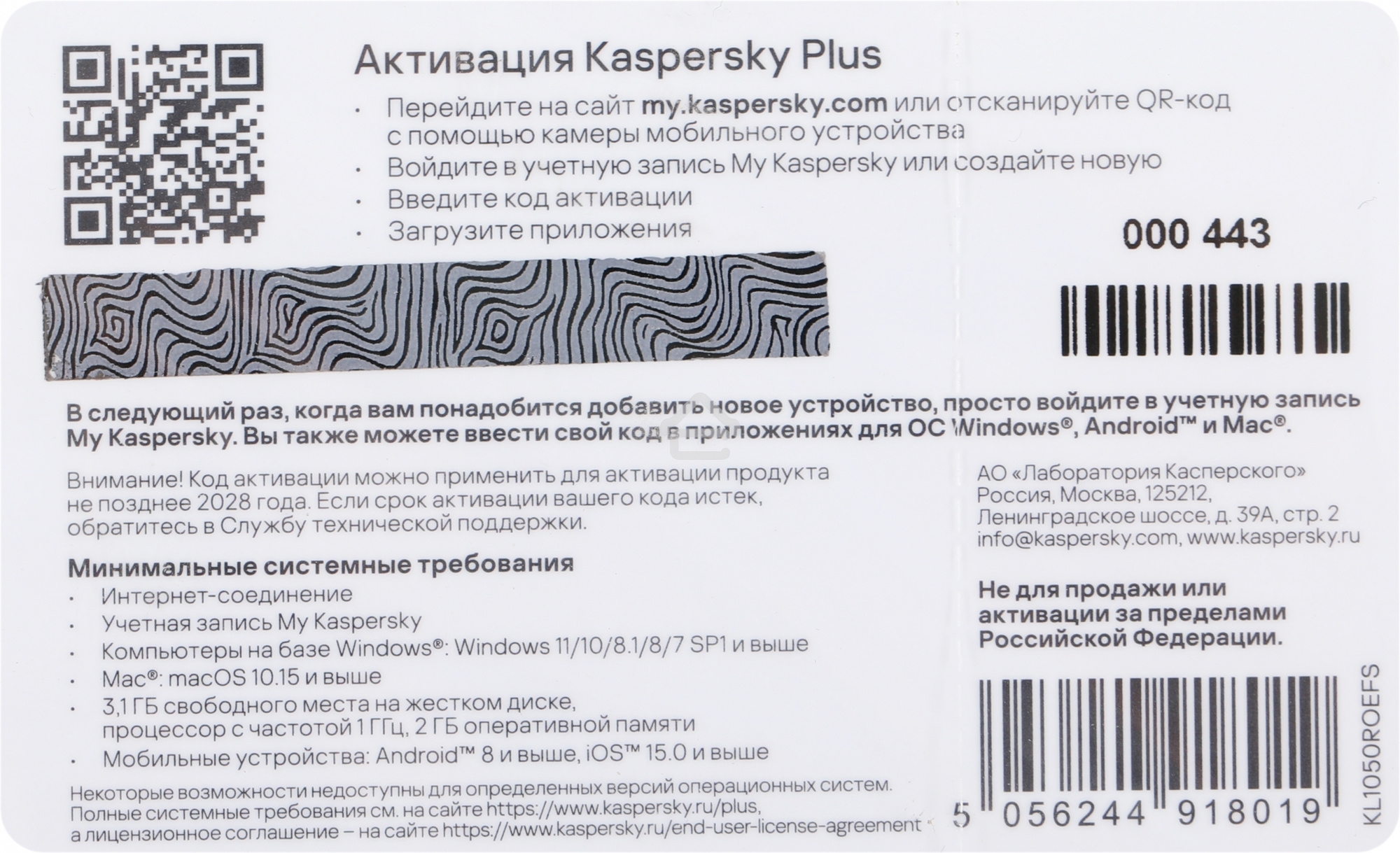 Программное обеспечение Kaspersky Plus + Who Calls 5-Device 1 year Base Card (KL1050ROEFS)