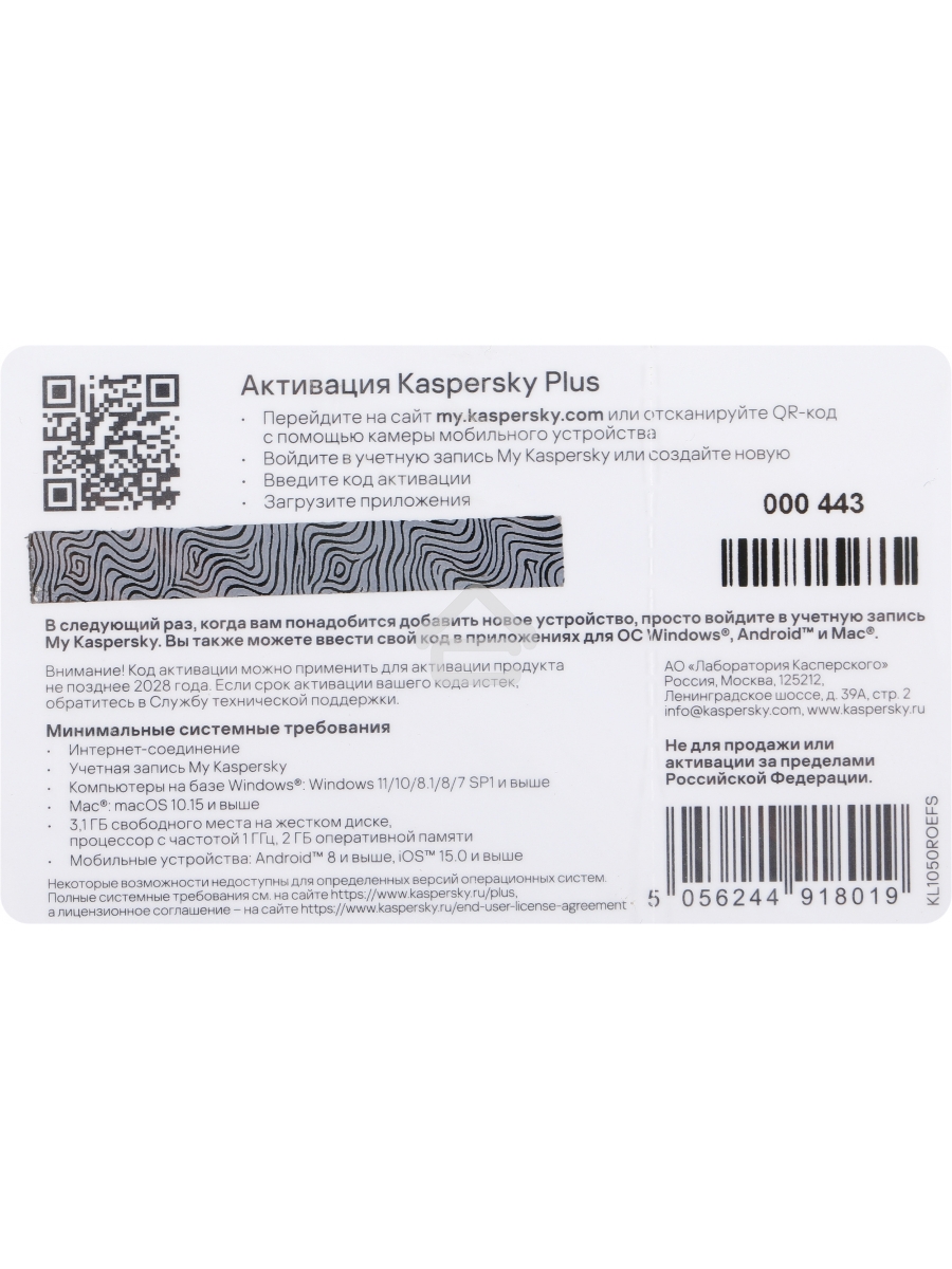 ПО Kaspersky Plus + Who Calls 5-Device 1 year Base Card (KL1050ROEFS)