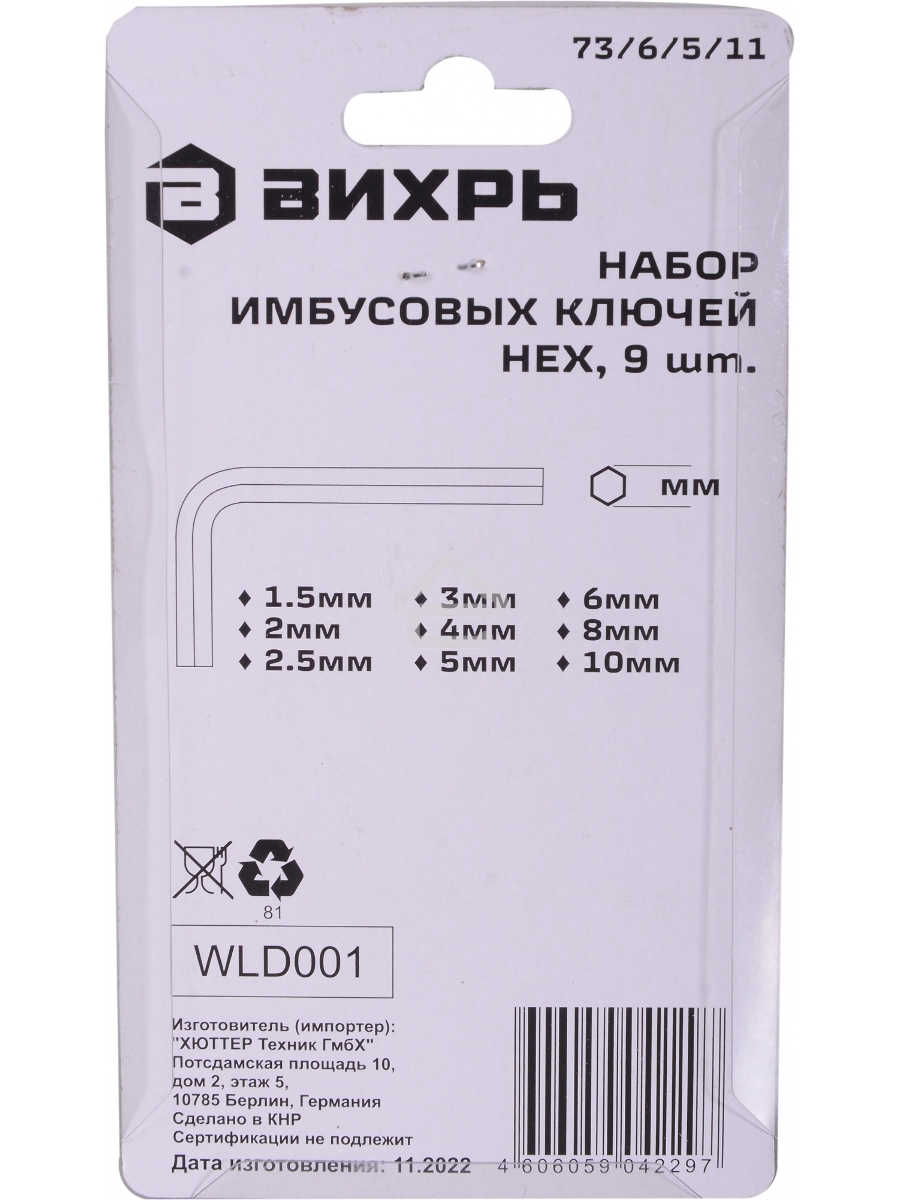 Набор ключей имбусовых HEX