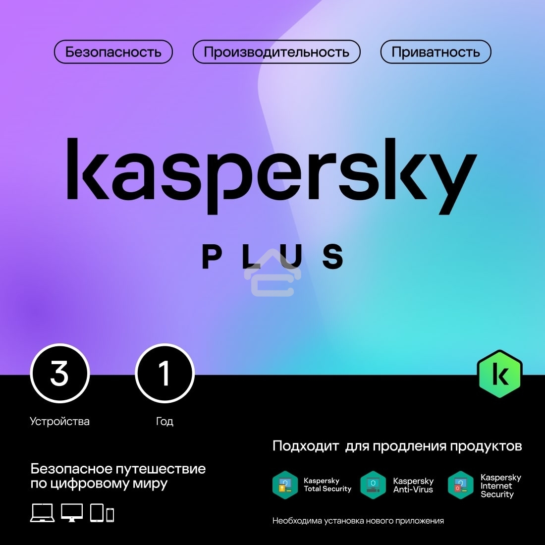 Программное обеспечение Kaspersky Plus + Who Calls 5-Device 1 year Base Card (KL1050ROEFS)