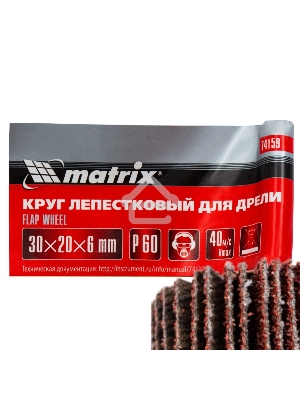 Круг лепестковый для дрели, 30 х 20 х 6 мм, P 60 Matrix
