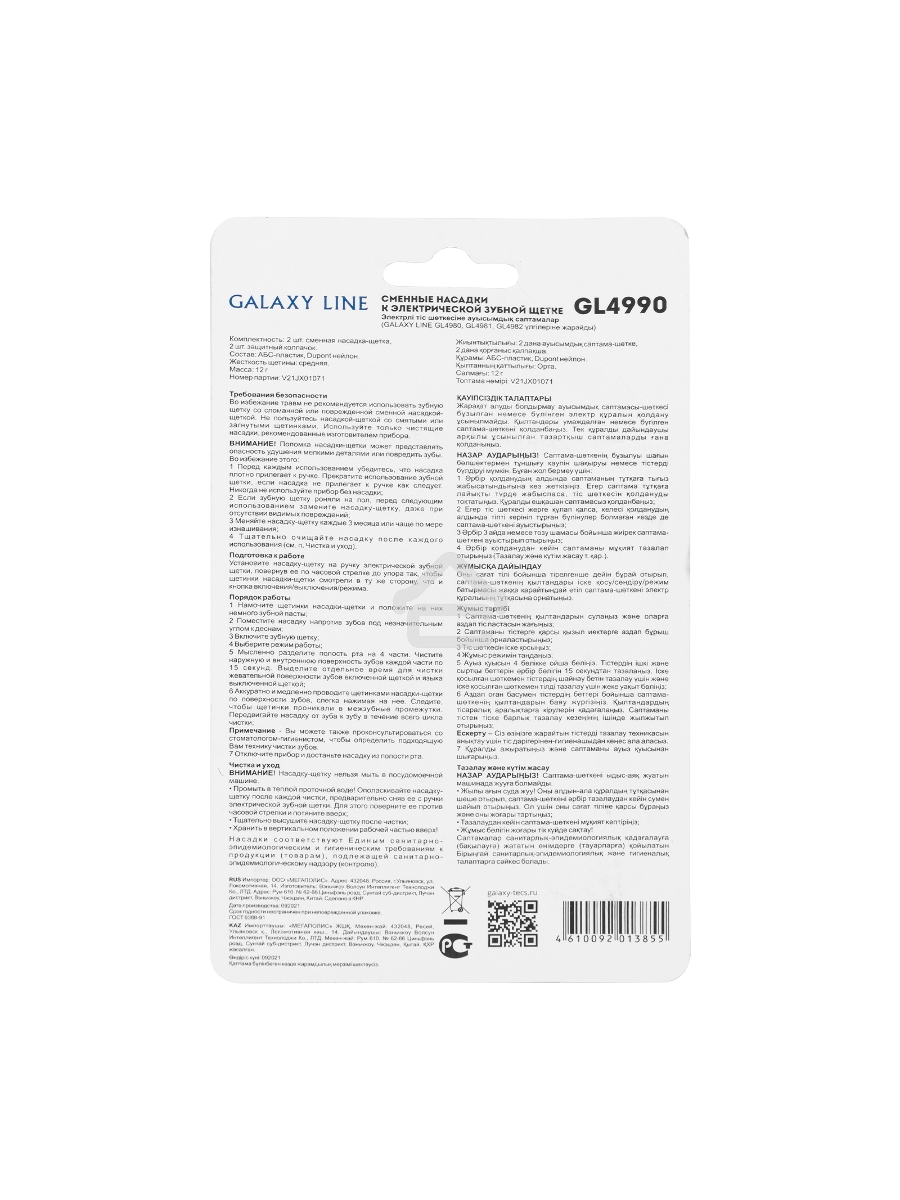 Сменные насадки к зубной электрической щетке Galaxy Line GL4990, белый, средняя жесткость щетины, 2 сменных насадки-щетки, 2 защитных колпачка
