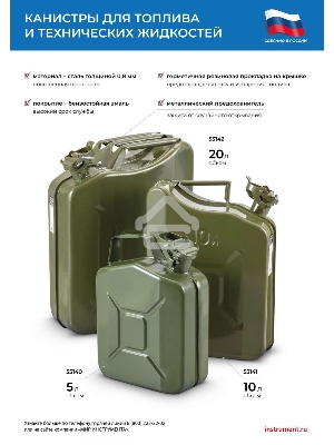 Канистра для топлива, металлическая, 5 литров Россия