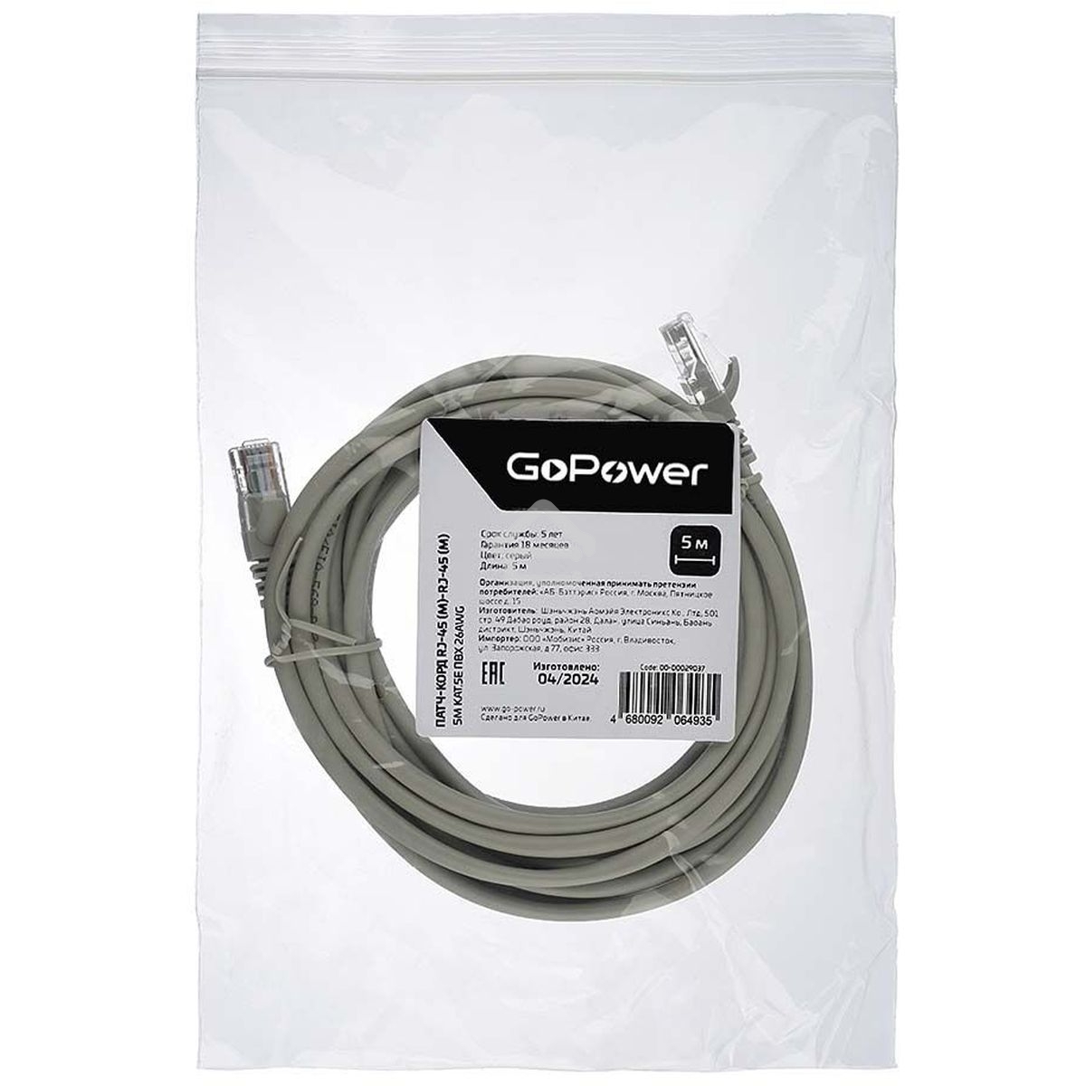 Кабель GOPOWER PATCH RJ-45(M)-RJ-45(M) 00-00029037 5M GREY