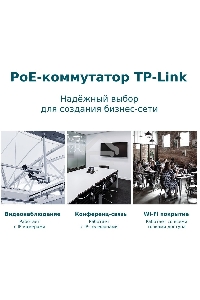 Коммутатор TP-Link TL-SG1428PE Easy Smart 28?портовый гигабитный коммутатор с 24 портами PoE+ SMB
