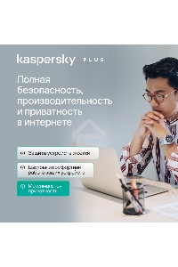 ПО Kaspersky Plus + Who Calls 5-Device 1 year Base Card (KL1050ROEFS)