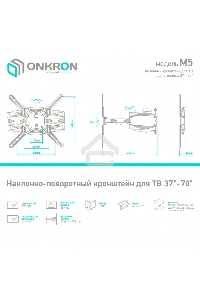 Кронштейн ONKRON M5 для телевизора 37