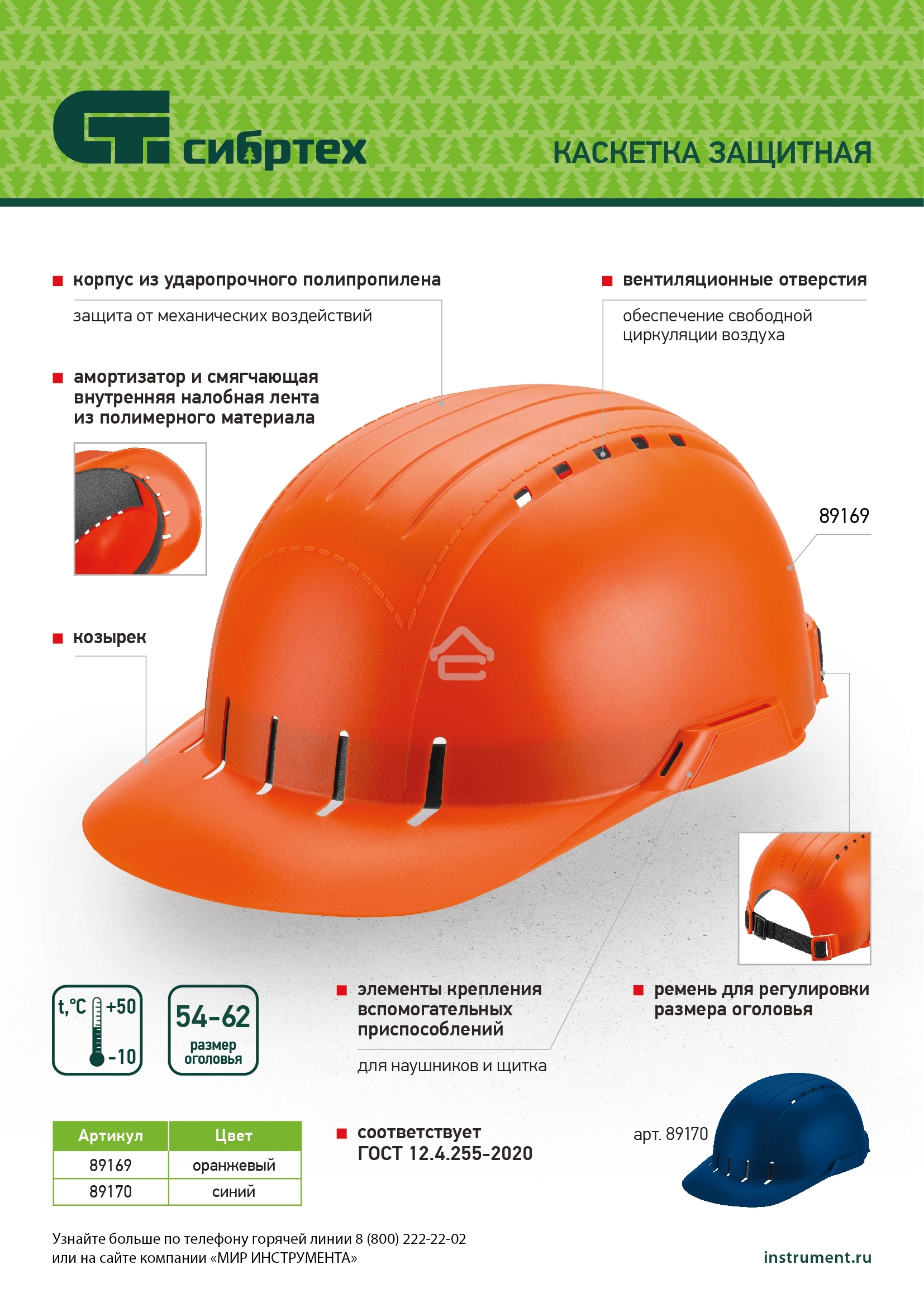 Каскетка защитная 