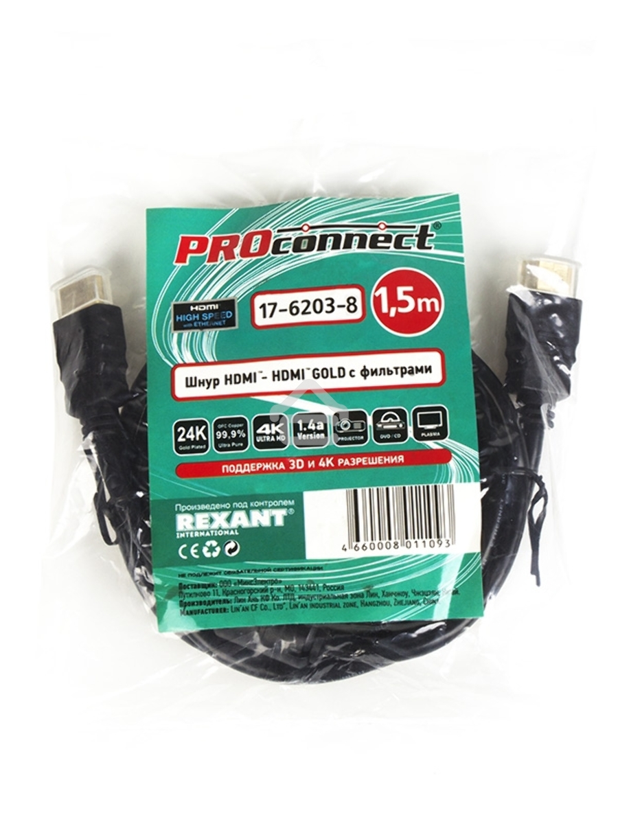 Кабель Proconnect (17-6203-8) Шнур HDMI - HDMI gold 1.5М без фильтров (PE bag) 