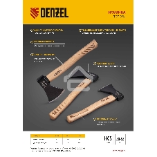 Топор Denzel 600 г, кованый, буковое топорище
