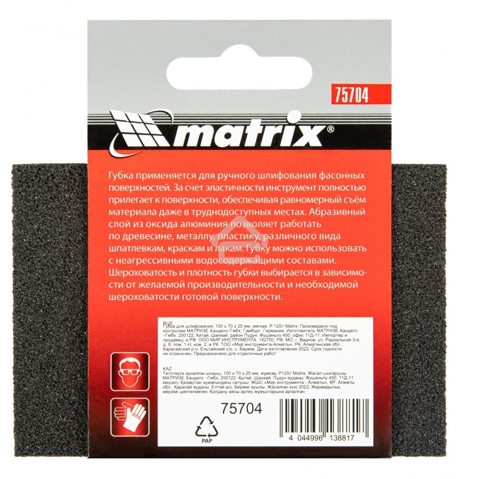 Губка для шлифования Matrix, 100 х 70 х 25 мм, мягкая, P 120
