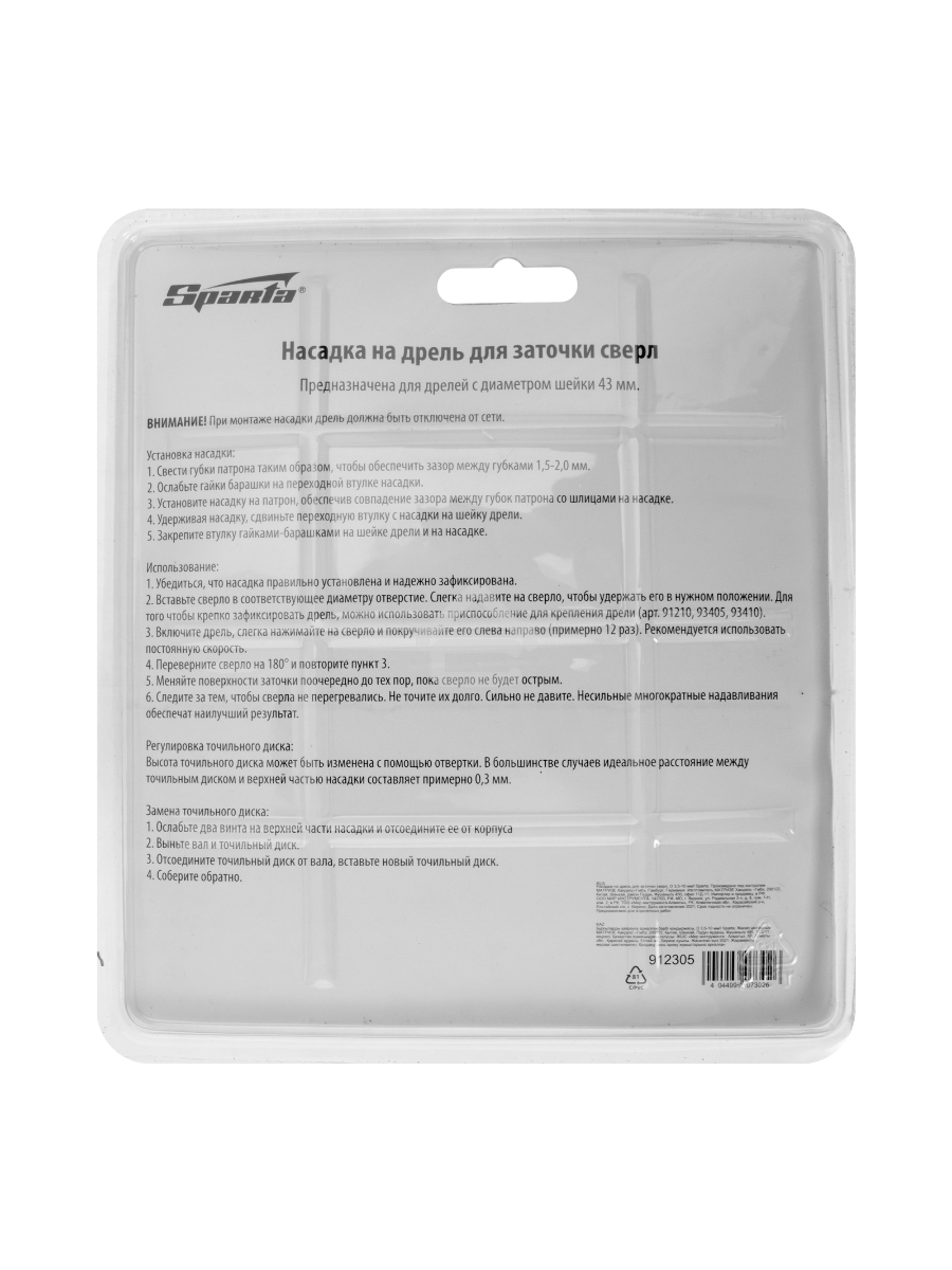 Насадка SPARTA на дрель для заточки сверл, D 3,5-10 мм 912305
