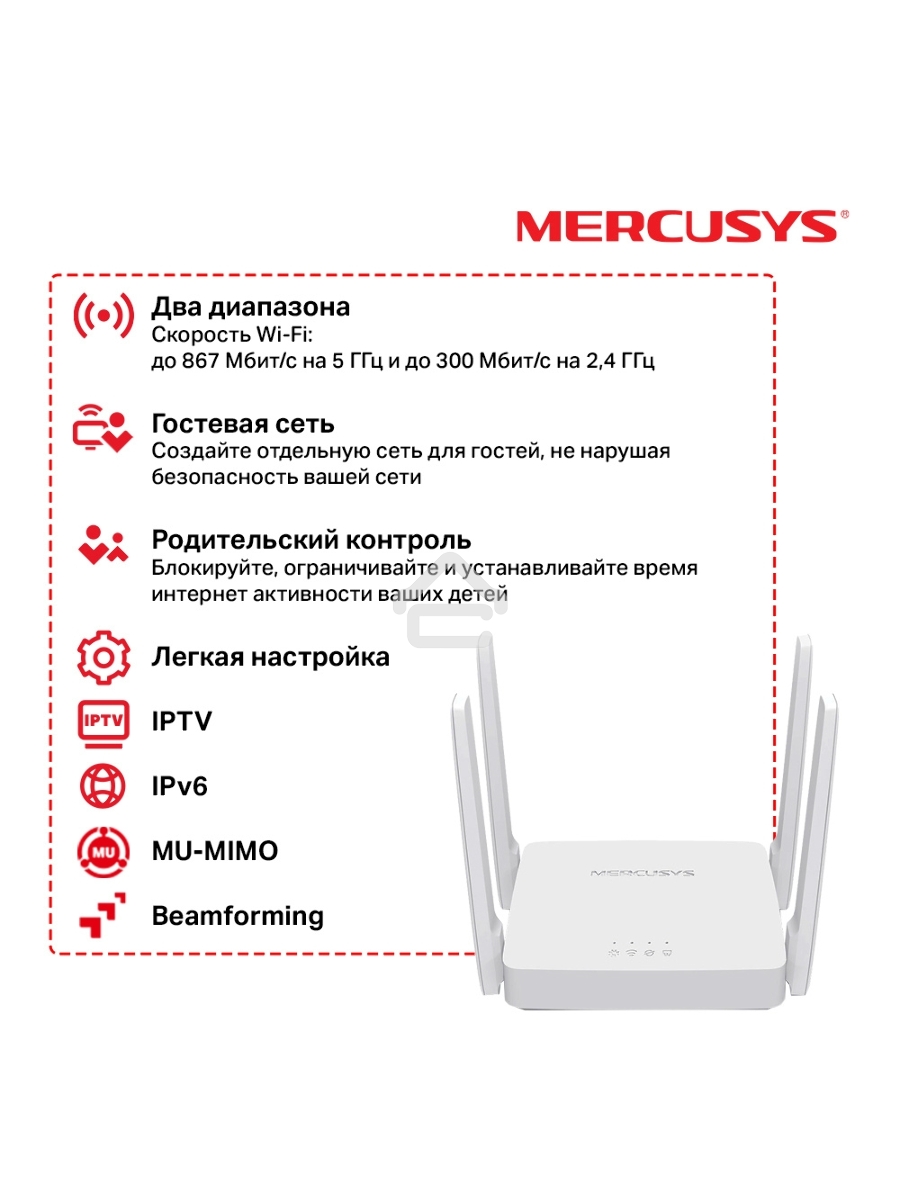 Роутер беспроводной Mercusys AC10 AC1200 10/100BASE-TX белый