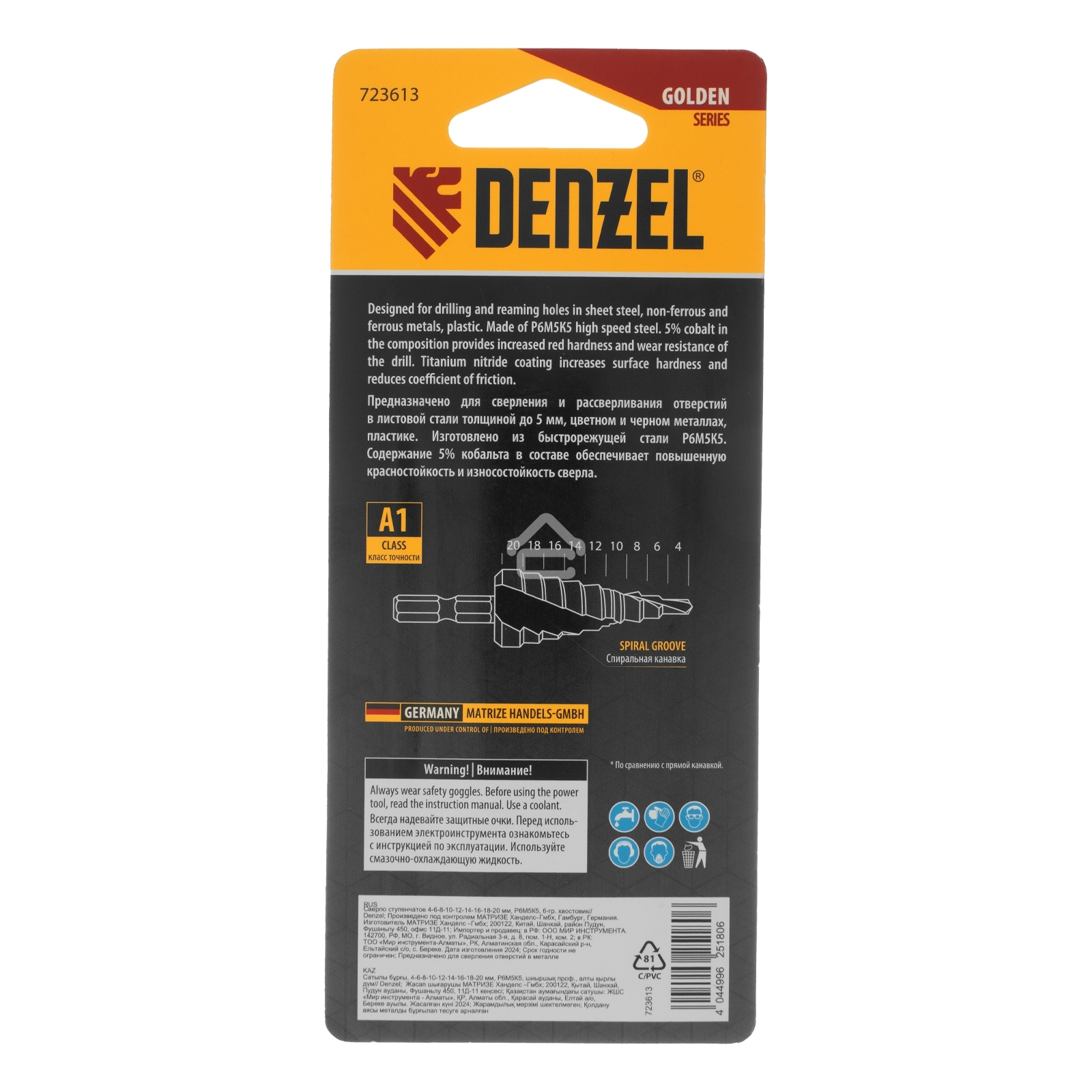 Сверло ступенчатое Denzel 4-6-8-10-12-14-16-18-20 мм, Р6М5К5, 6-гр. хвостовик 723613