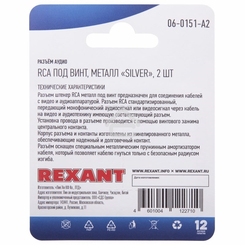 Разъем аудио Rexant, RCA под винт, металл 