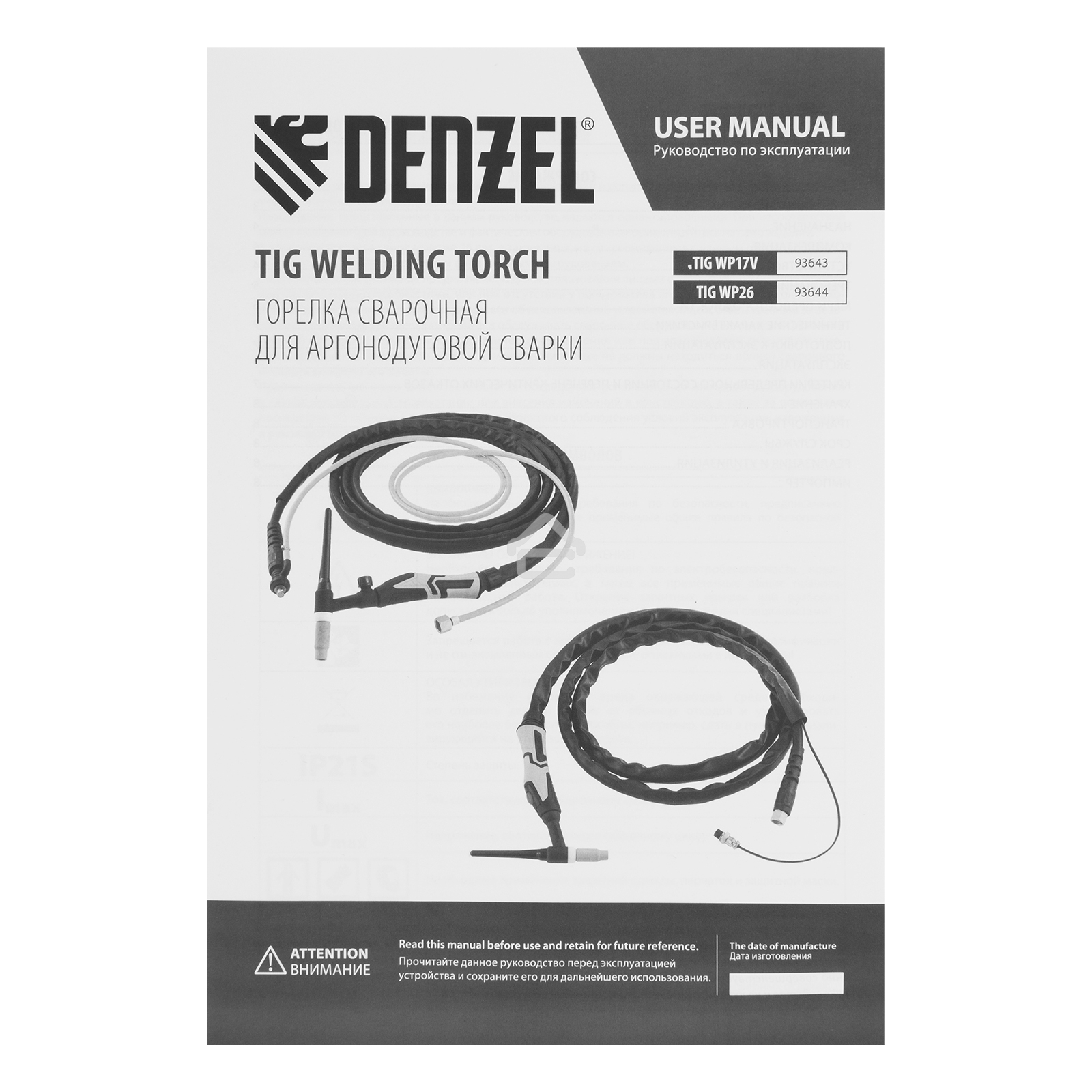 Горелка сварочная Denzel TIG WP17V, прямое подключение к баллону, 4 метра