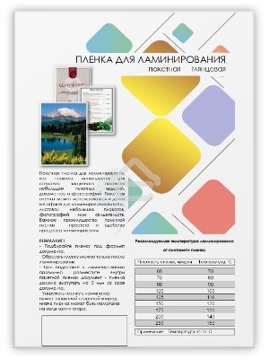 Пленка 303х426 (150 мик) 100 шт./ Пленка для ламинирования A3, 303х426 (150 мкм) глянцевая 100шт, ГЕЛЕОС [LPA3-150]
