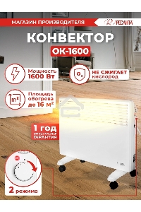Конвектор Ресанта ОК-1600 белый, 1600 Вт, 20 м2, термостат