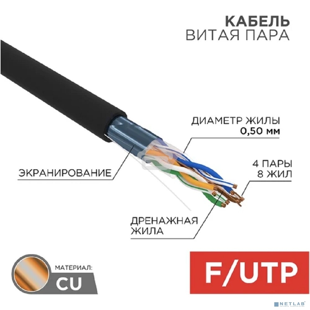 Кабель витая пара Rexant FTP 4PR 24AWG, cat.5e наружный (OUTDOOR) (бухта 305м) (в коробке)